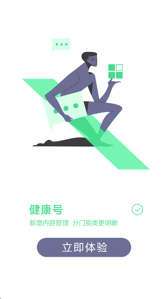 ΢ҽapp׿ذװv5.4.2 °