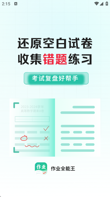ҵȫֻv1.2.8 ׿