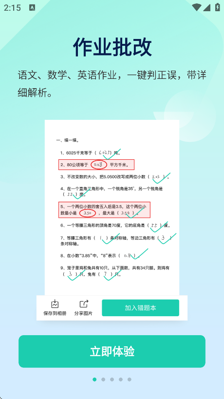 ҵȫֻv1.2.8 ׿