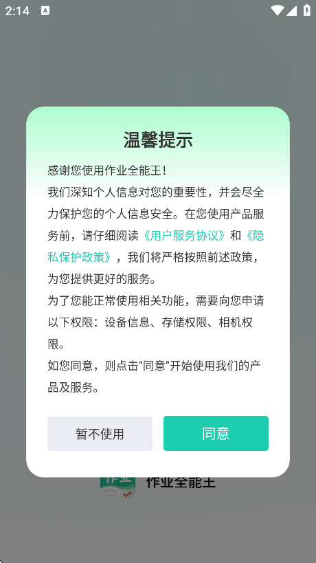 ҵȫֻv1.2.8 ׿
