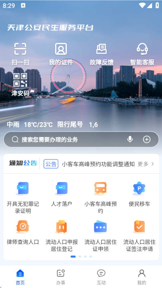 򹫰ƽ̨ذװv1.0.88 ׿
