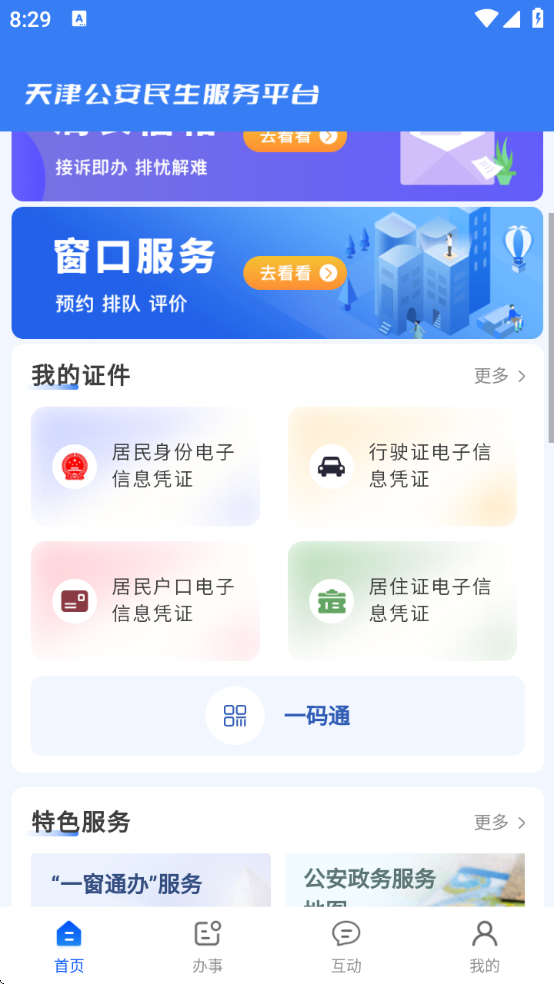 򹫰ƽ̨ذװv1.0.88 ׿