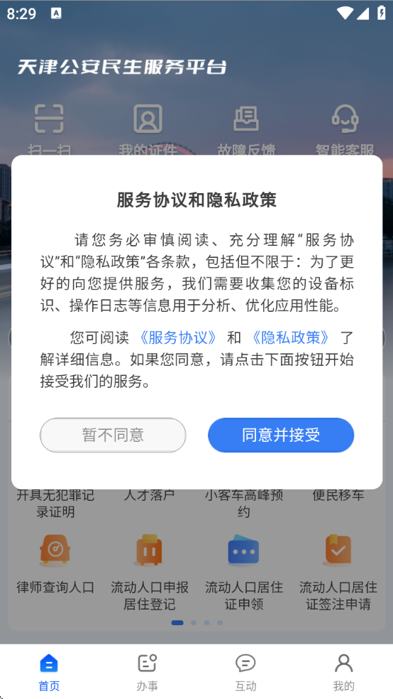 򹫰ƽ̨ذװv1.0.88 ׿