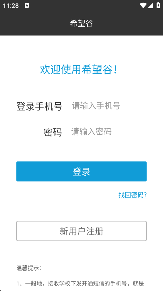 ϣѧУɷappv4.8.6 ׿