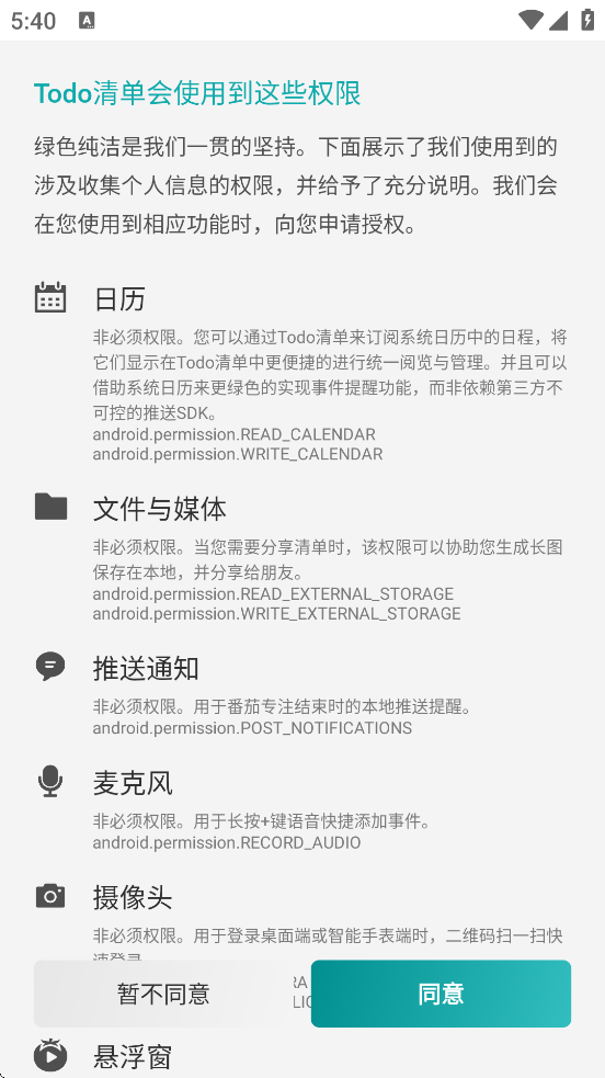 Todo嵥appذװ°v4.2.8 ֻ