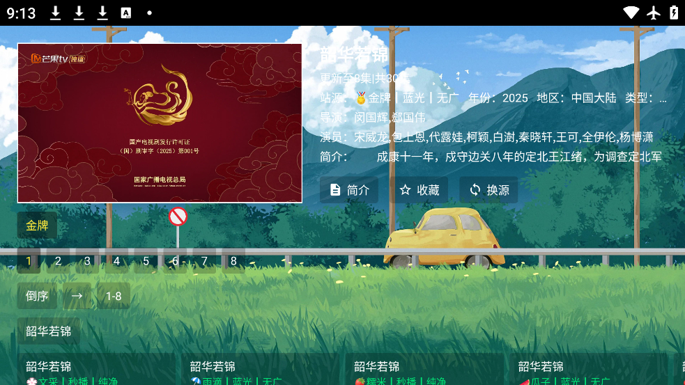 8KӰTVӰv0.9.1 ٷ