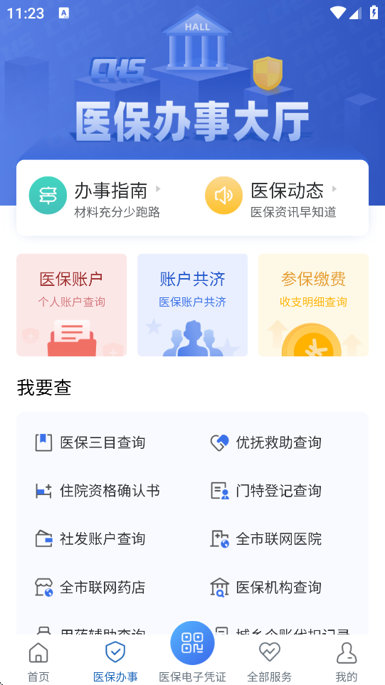 ҽappٷذװ°v6.7.9 ׿