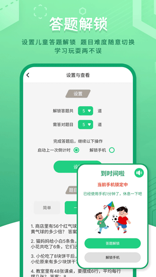 ͯģʽֻapp°v250919.1 ׿