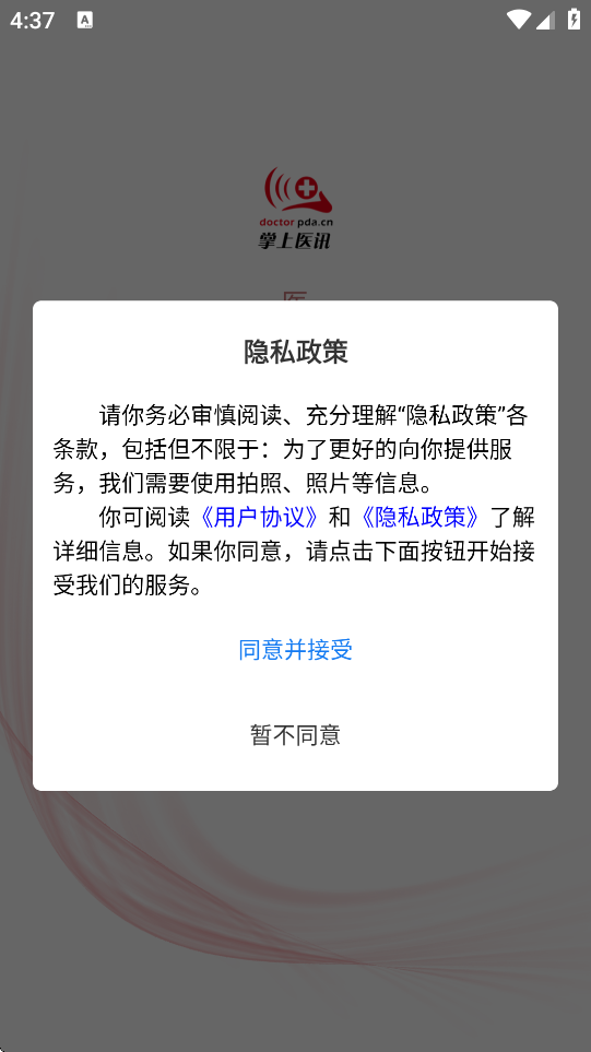 ҽѶappذװֻv5.1.8 ׿