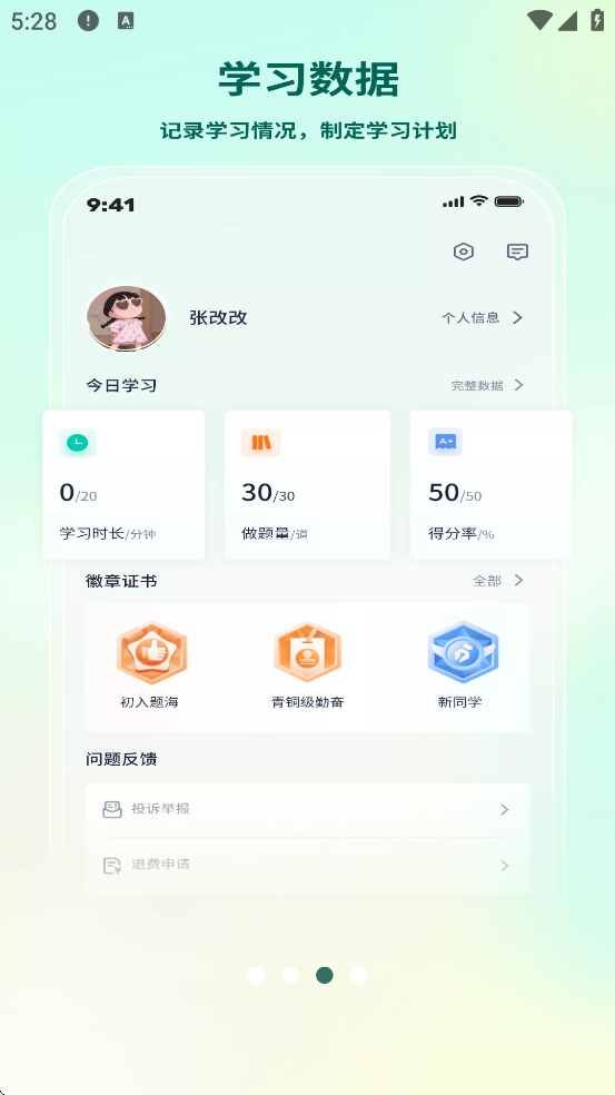 ѧ°汾ذװv2.1.0 ׿