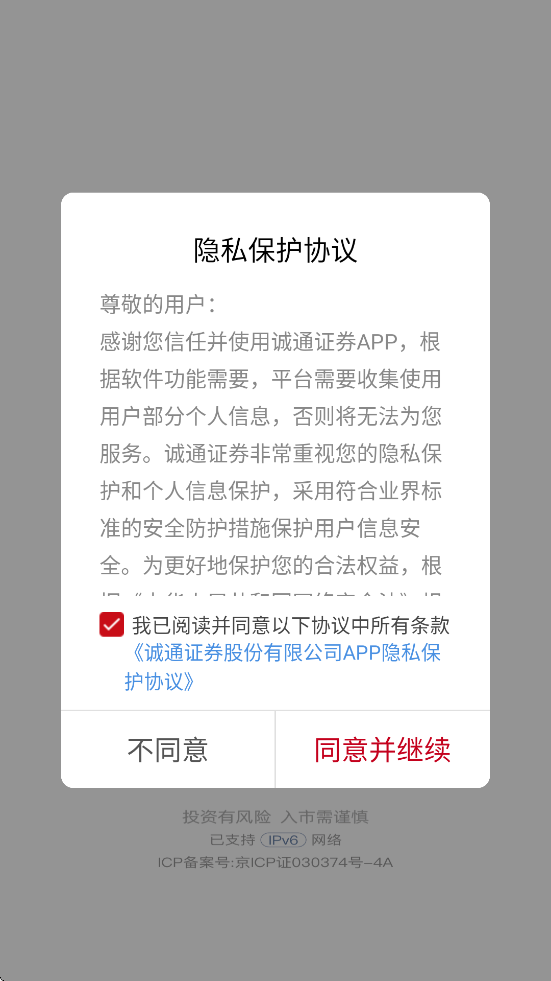 ֤ͨȯֻذװv6.0.3.1 ׿