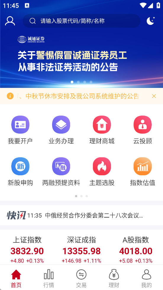 ֤ͨȯֻذװv6.0.3.1 ׿