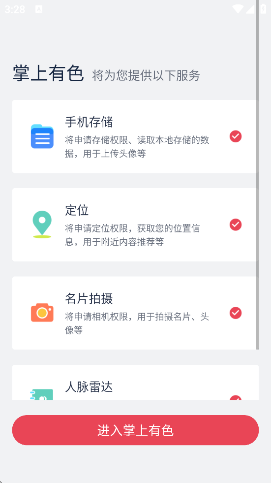 ɫapp°汾ذװv6.1 ٷ