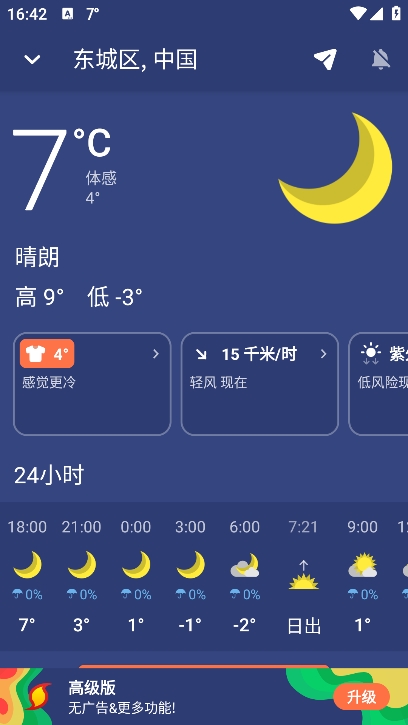 clime״ٷv1.72.7 °