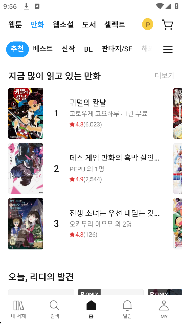 ridiapp°(리디)v25.8.1 ׿