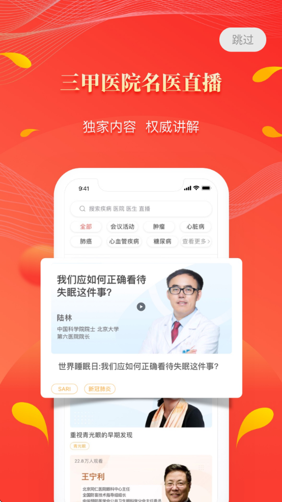 ҽѵƽ̨appذװ°v2.2.135 ٷ