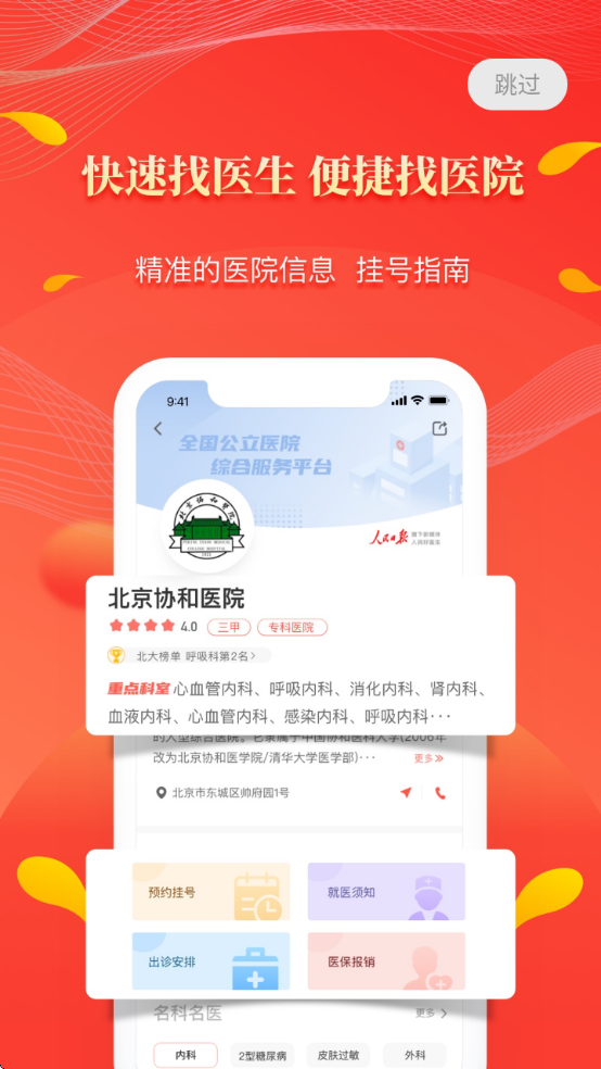 ҽѵƽ̨appذװ°v2.2.135 ٷ
