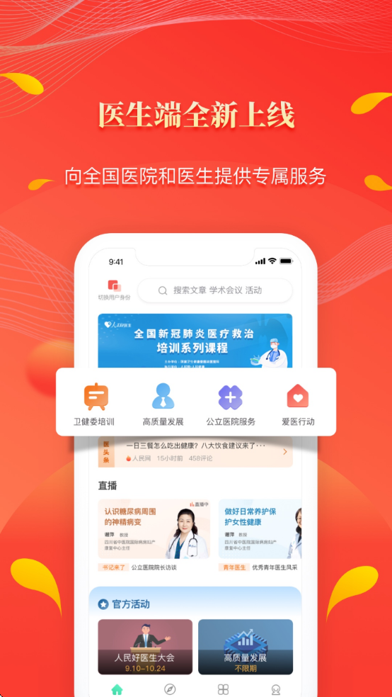 ҽѵƽ̨appذװ°v2.2.135 ٷ