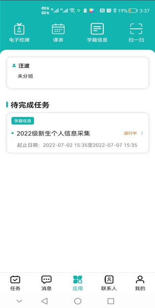 YN智慧校园下载安装 YN智慧校园下载安装