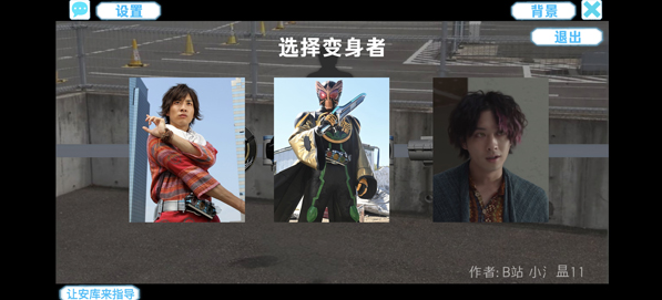 假面骑士欧兹变身模拟器最新版本(OOO Transformation Simulator) 假面骑士欧兹变身模拟器最新版本(OOO Transformation Simulator)