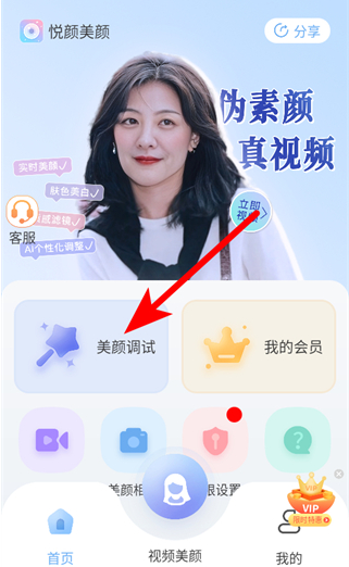 悦颜美颜下载安卓版 悦颜美颜下载安卓版