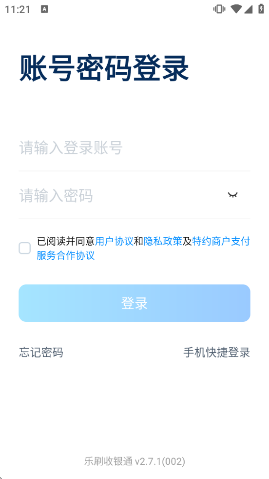 乐刷收银通下载安装 乐刷收银通下载安装