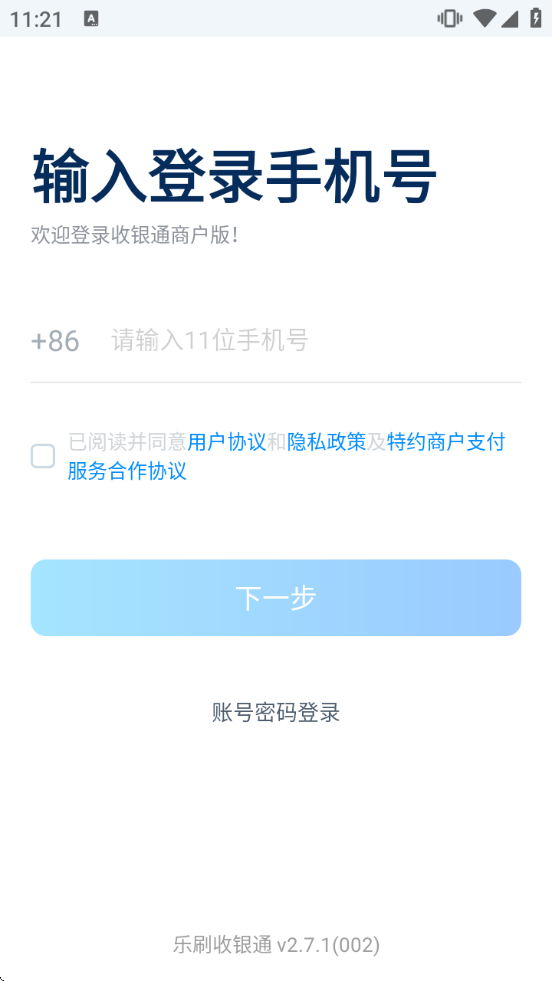 乐刷收银通下载安装 乐刷收银通下载安装