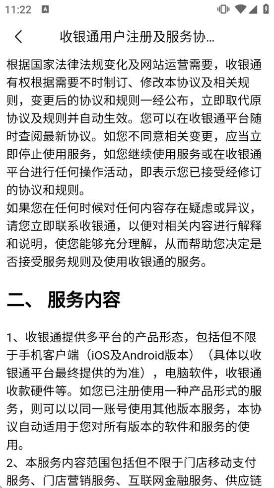 乐刷收银通下载安装 乐刷收银通下载安装