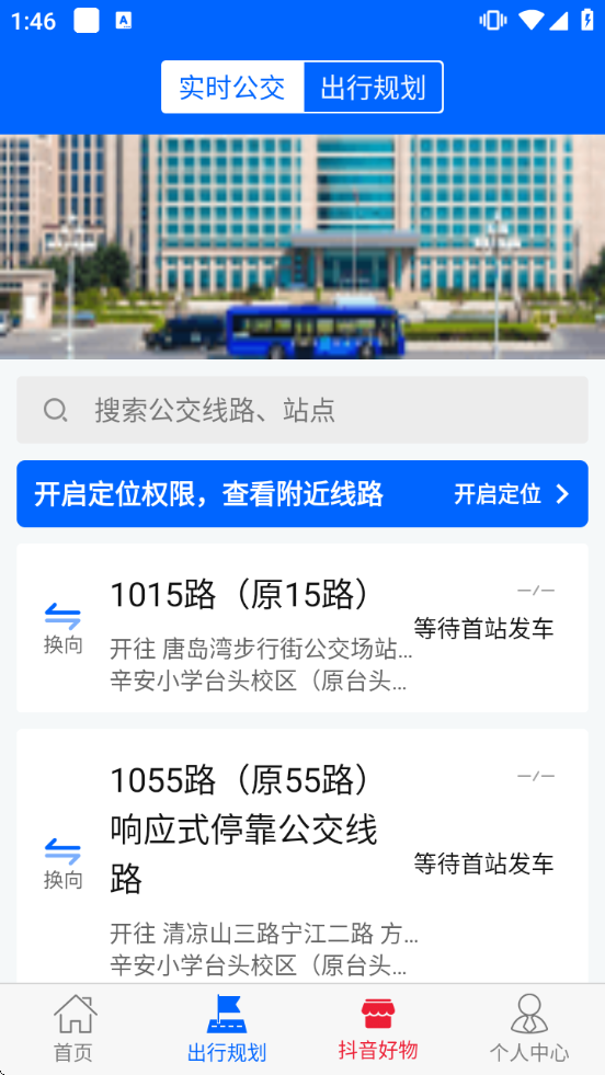 青岛新区公交查询下载 青岛新区公交查询下载
