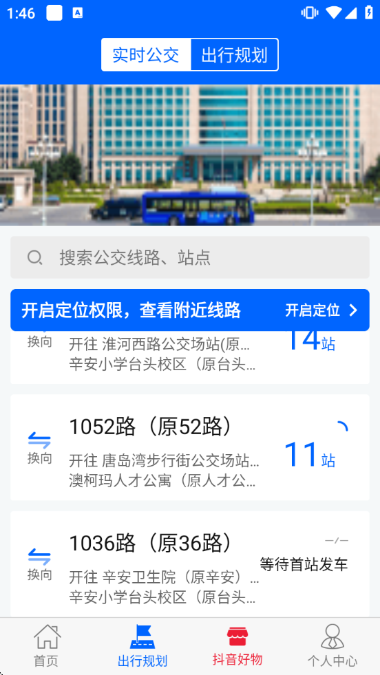 青岛新区公交查询下载 青岛新区公交查询下载
