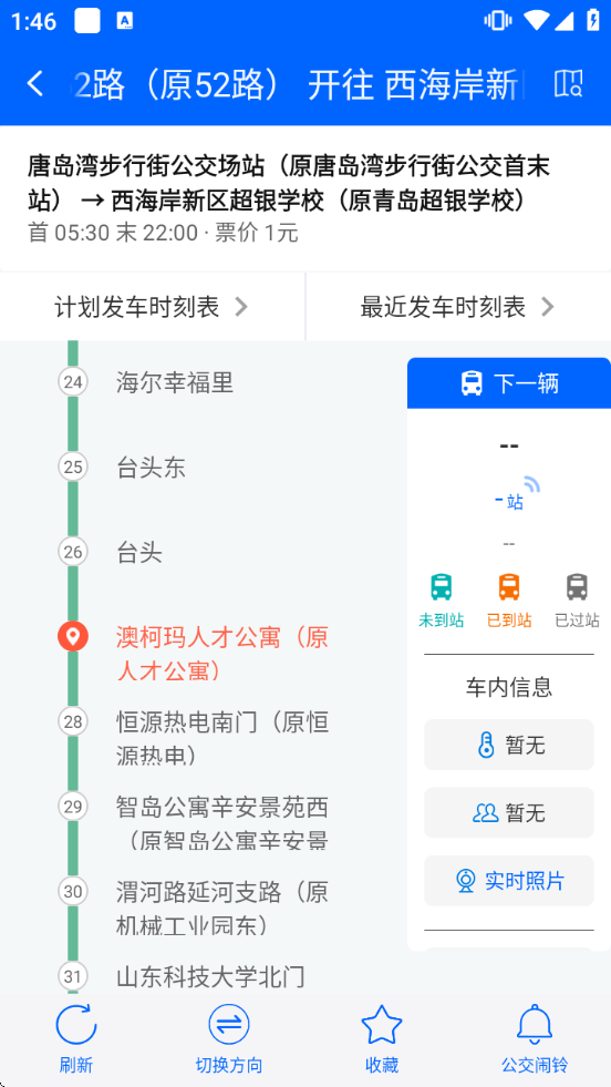 青岛新区公交查询下载 青岛新区公交查询下载