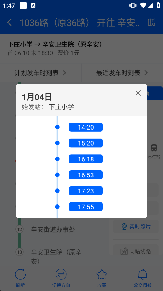 青岛新区公交查询下载 青岛新区公交查询下载