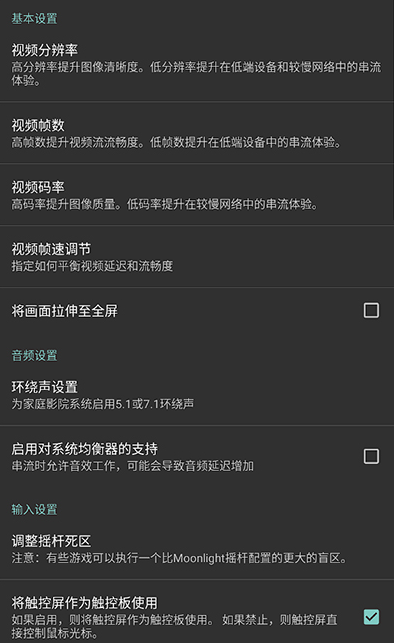 Moonlight官方版下载 Moonlight官方版下载