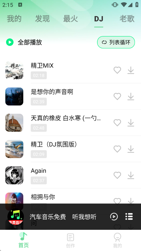 汽车音乐版免费 汽车音乐版免费