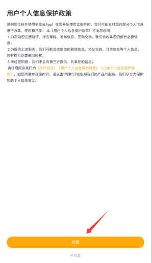 学家云官方正版下载 学家云官方正版下载