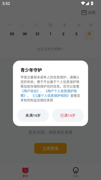 学家云官方正版下载 学家云官方正版下载