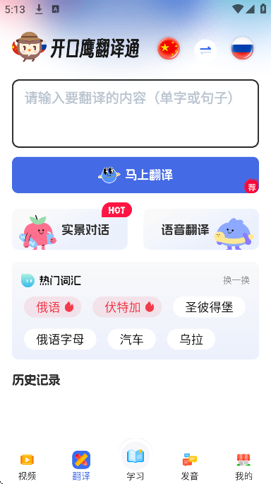 俄语学习app免费下载2026 俄语学习app免费下载2026