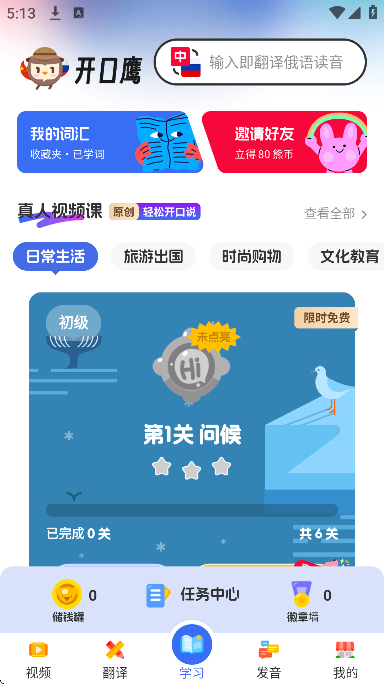 俄语学习app免费下载2026 俄语学习app免费下载2026