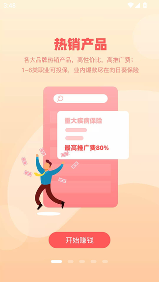 向日葵保险人app下载 向日葵保险人app下载