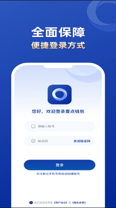 壹点钱包最新版下载 壹点钱包最新版下载
