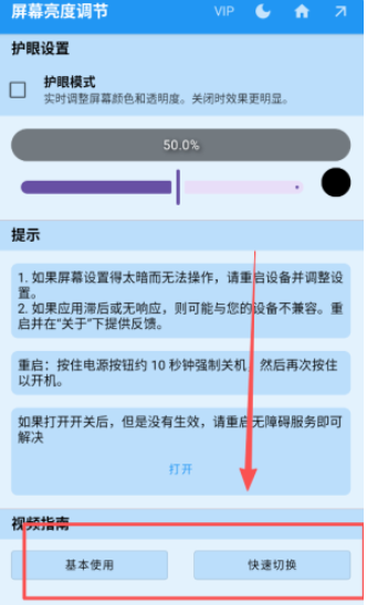 手机屏幕亮度调节app下载安卓版 手机屏幕亮度调节app下载安卓版