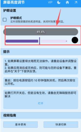 手机屏幕亮度调节app下载安卓版 手机屏幕亮度调节app下载安卓版