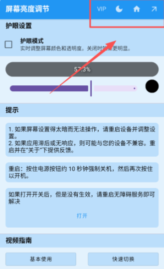 手机屏幕亮度调节app下载安卓版 手机屏幕亮度调节app下载安卓版