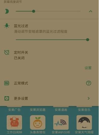 手机屏幕亮度调节app下载安卓版 手机屏幕亮度调节app下载安卓版