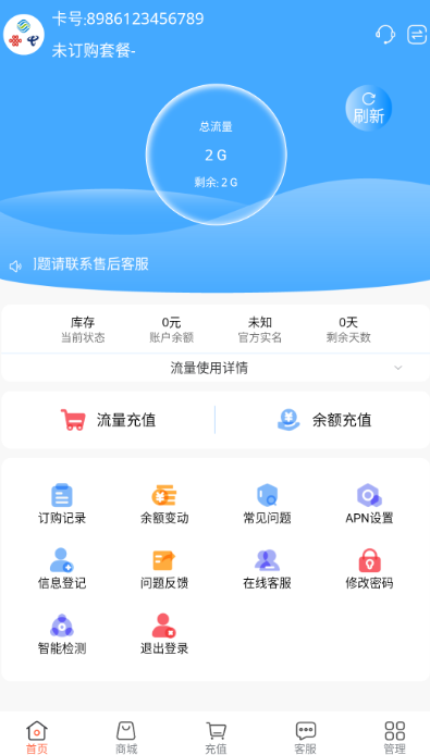流量小助手APP最新版下载 流量小助手APP最新版下载