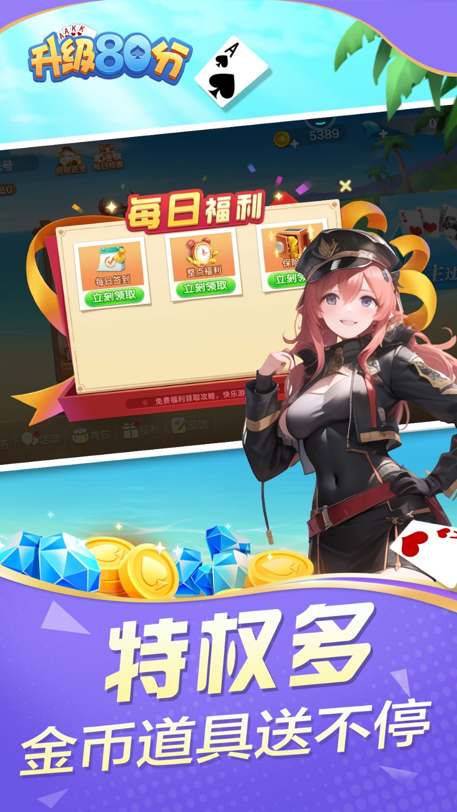 升级80分官方版本游戏下载安装 升级80分官方版本游戏下载安装