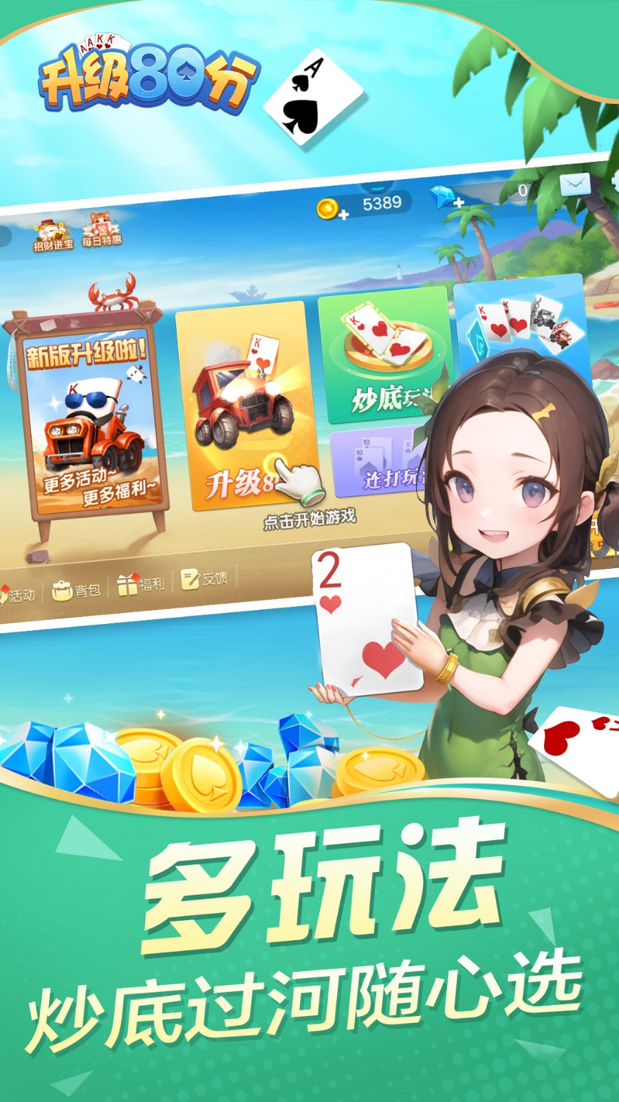 升级80分官方版本游戏下载安装 升级80分官方版本游戏下载安装