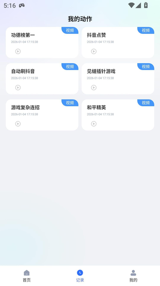 多点自动连点点击器app下载 多点自动连点点击器app下载