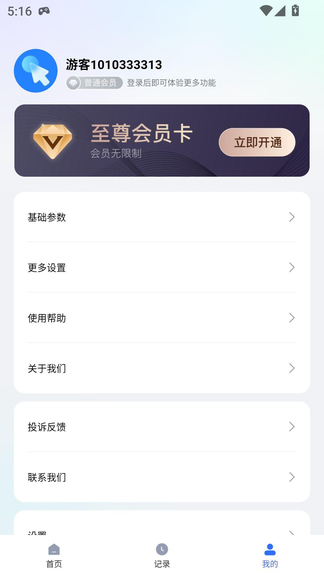 多点自动连点点击器app下载 多点自动连点点击器app下载
