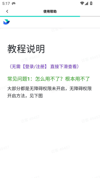 多点自动连点点击器app下载 多点自动连点点击器app下载